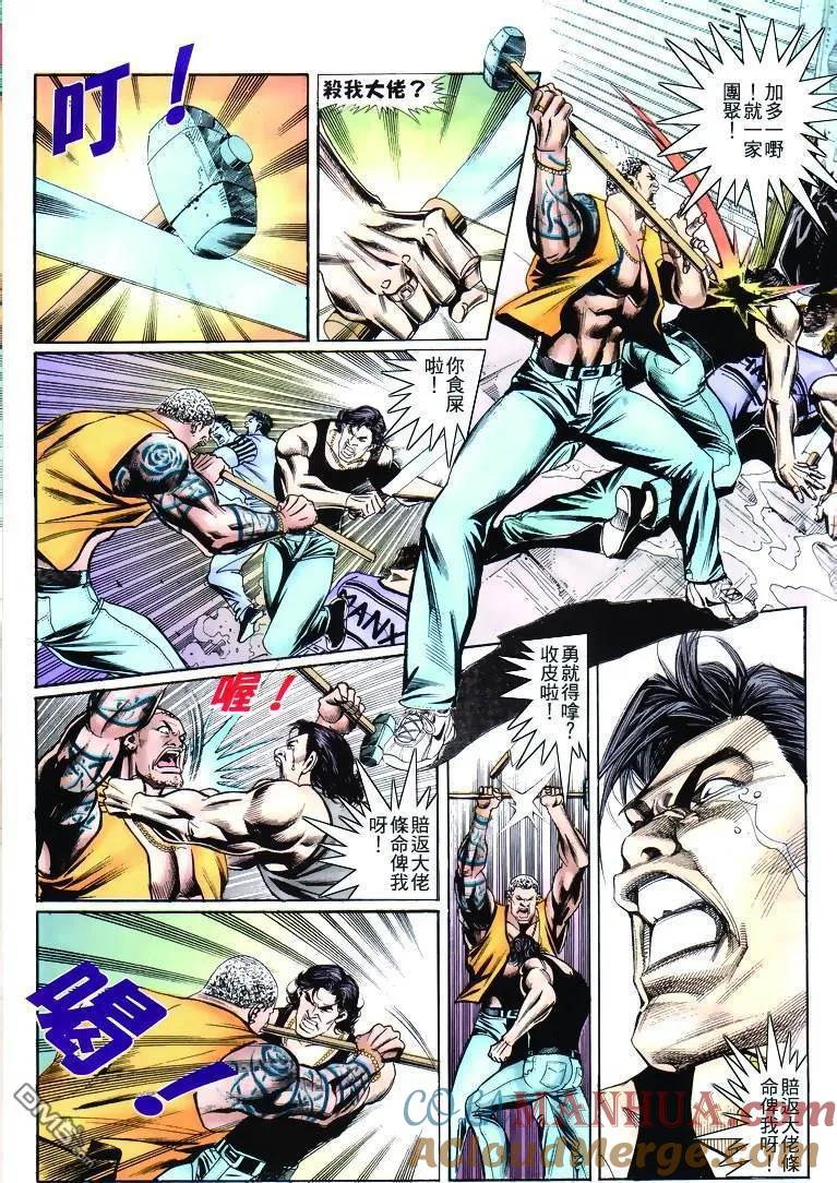 古惑仔 第269回 第17页