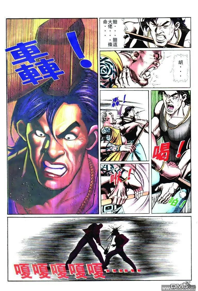 古惑仔 第269回 第18页