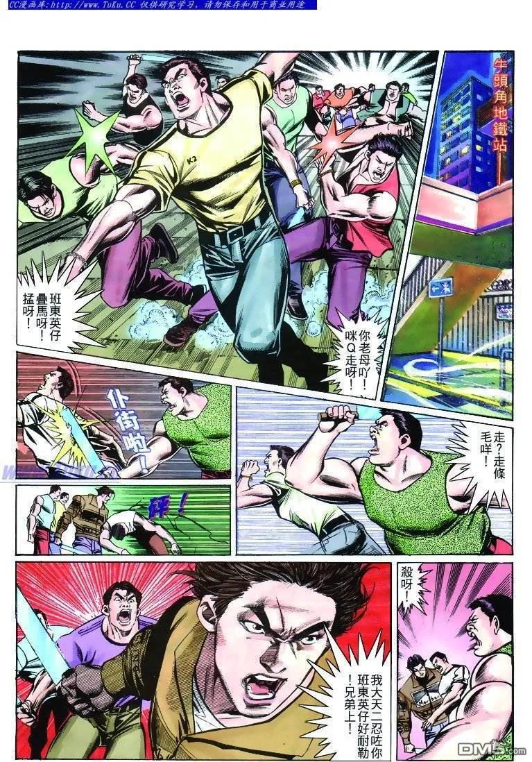古惑仔 第269回 第14页