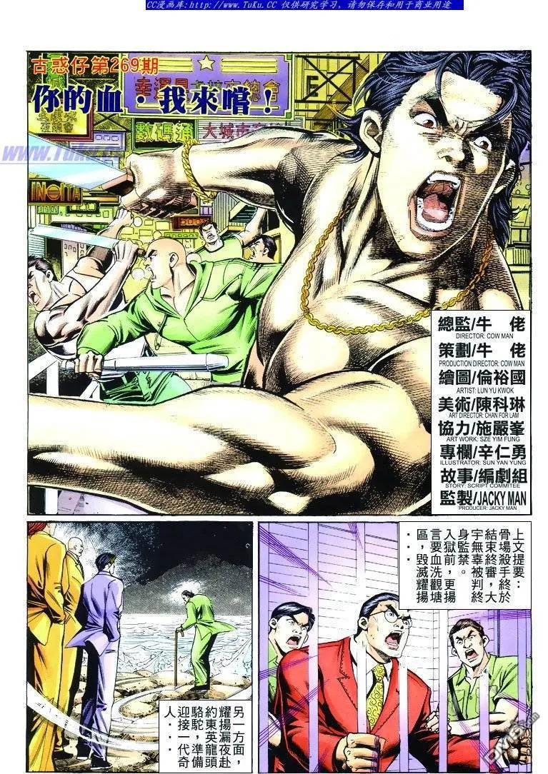 古惑仔 第269回 第2页