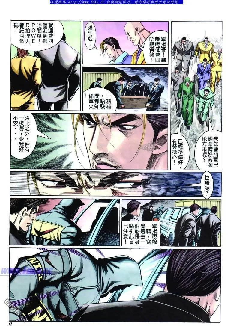 古惑仔 第269回 第6页