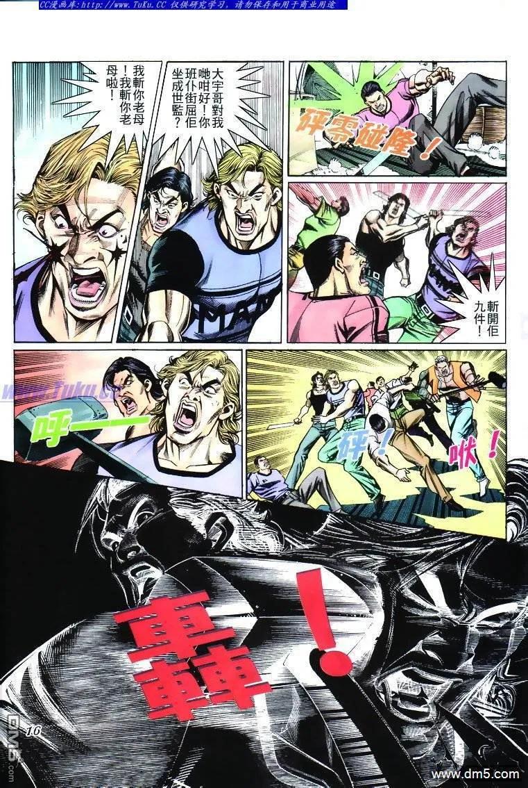 古惑仔 第269回 第12页