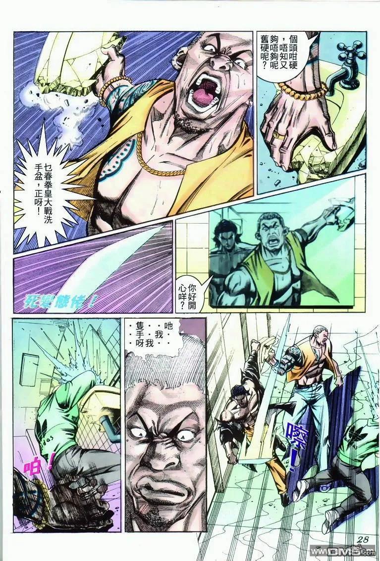 古惑仔 第270回 第24页