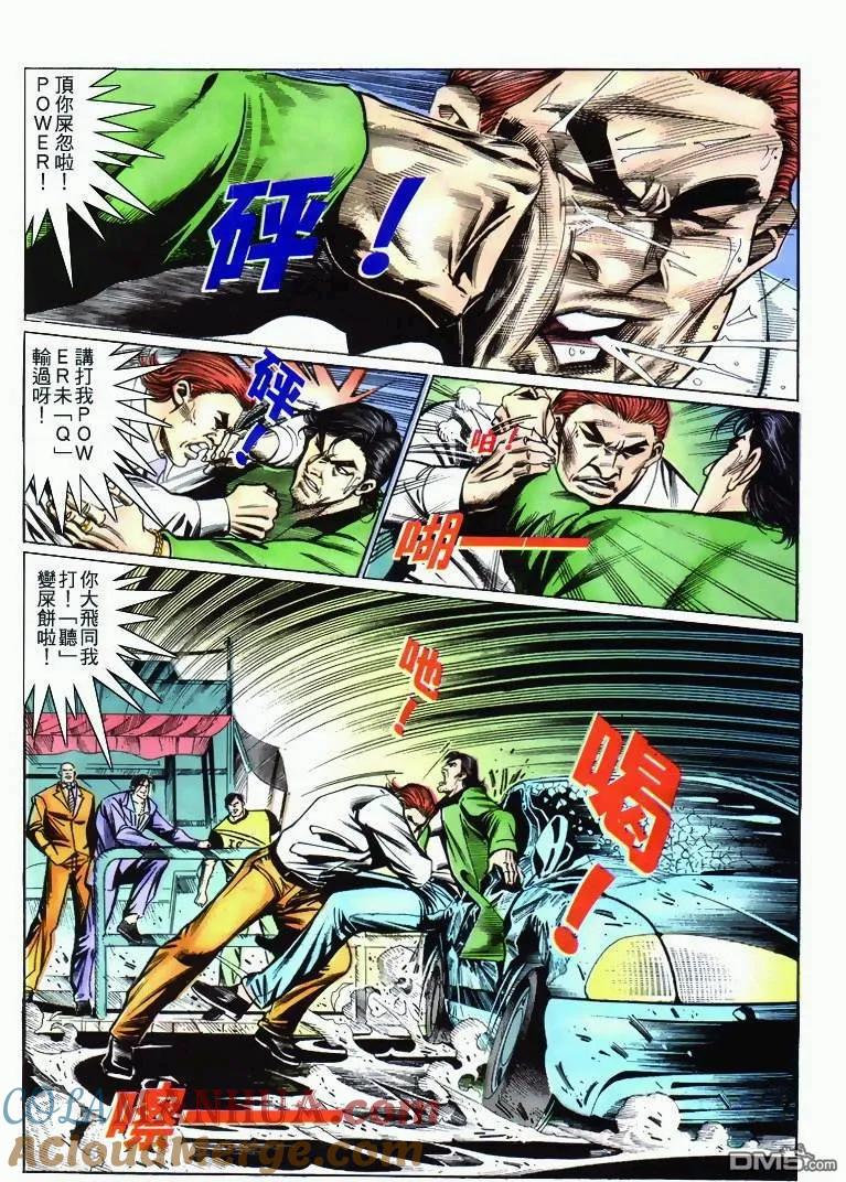 古惑仔 第270回 第19页