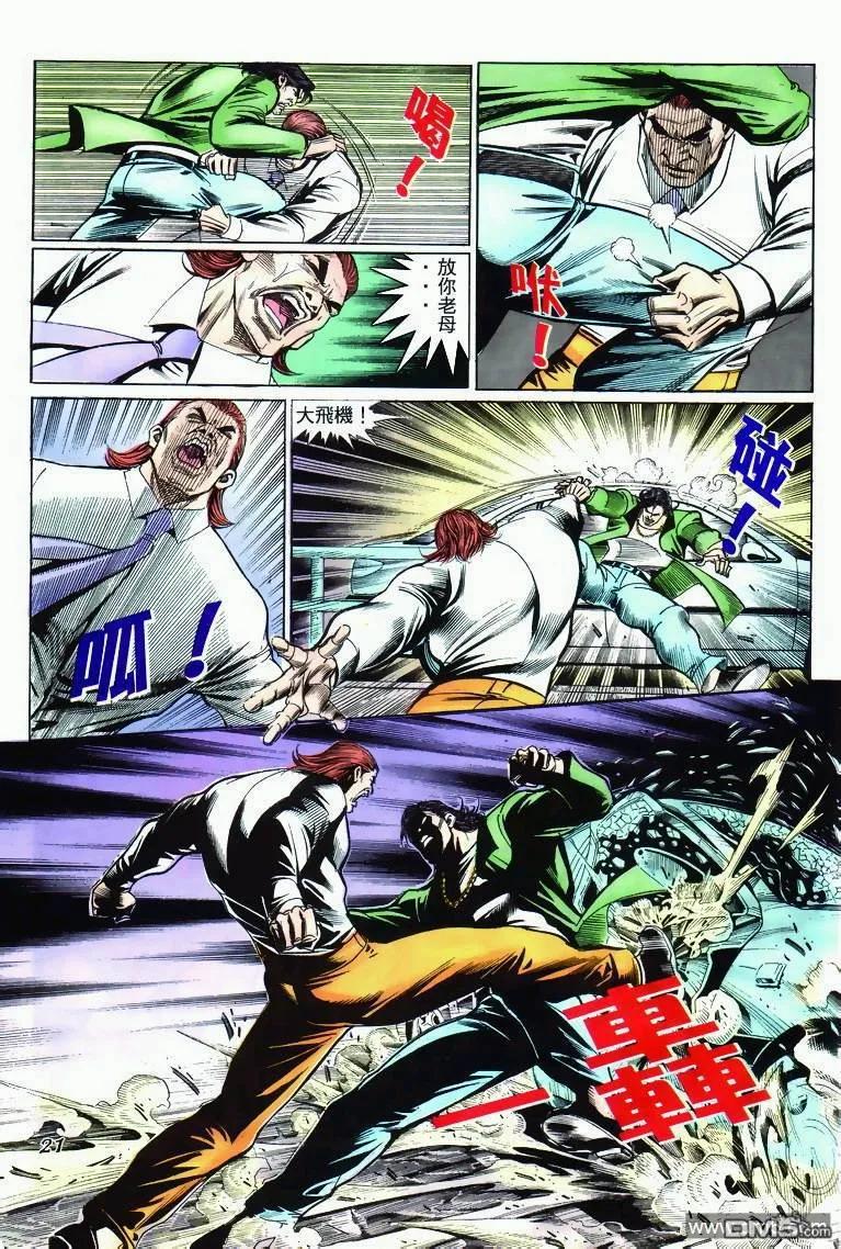 古惑仔 第270回 第18页