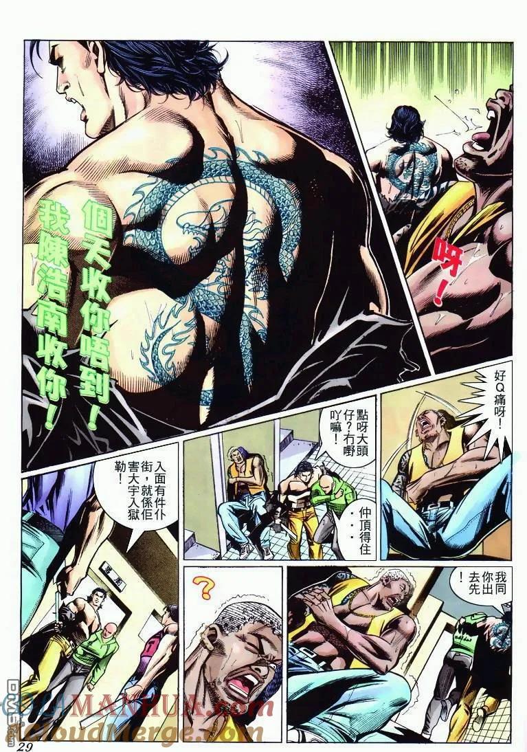 古惑仔 第270回 第25页
