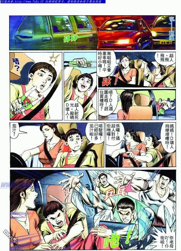 古惑仔 第270回 第2页