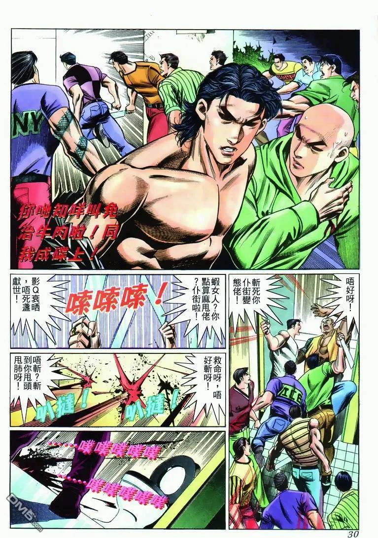古惑仔 第270回 第26页