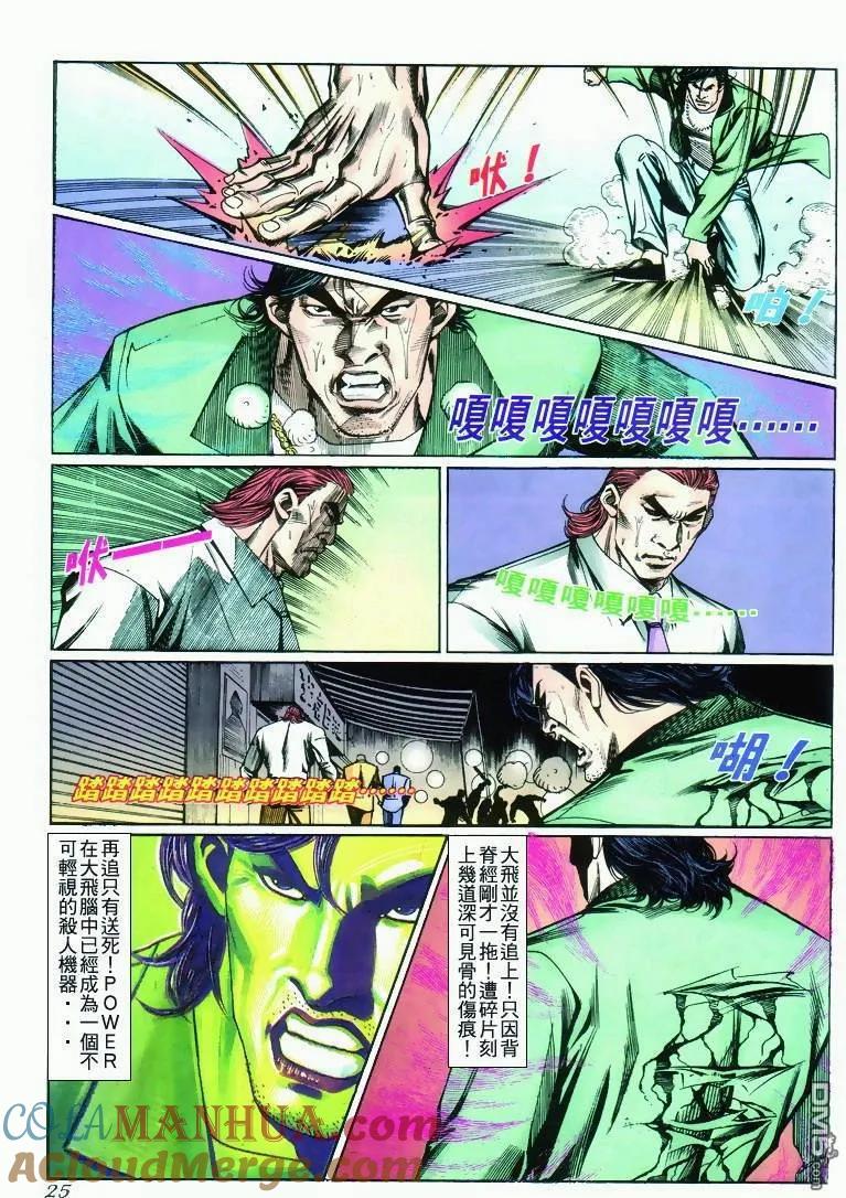 古惑仔 第270回 第21页