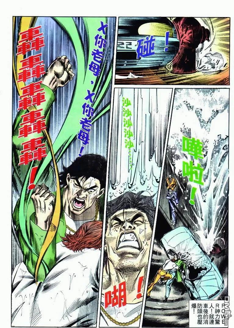 古惑仔 第270回 第20页