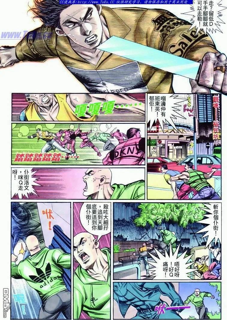 古惑仔 第270回 第4页