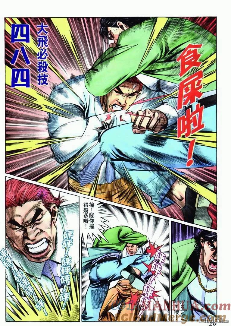 古惑仔 第270回 第17页