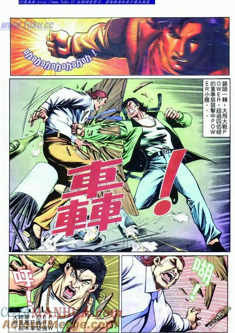 古惑仔 第270回 第15页