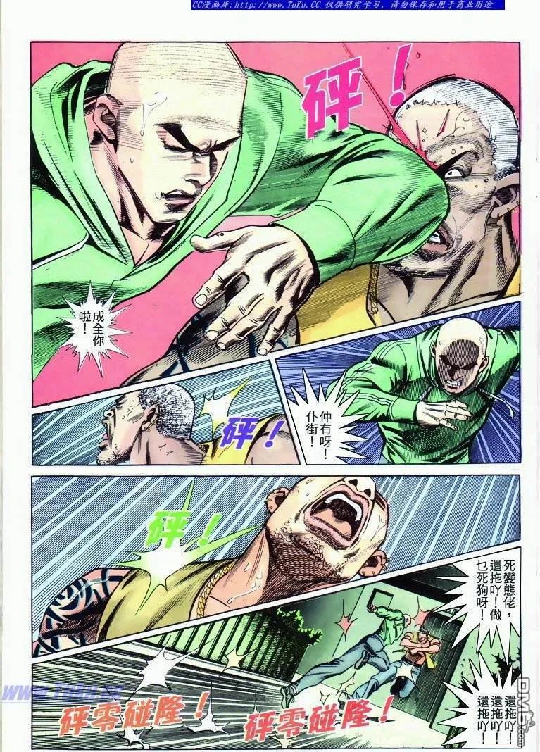 古惑仔 第270回 第10页