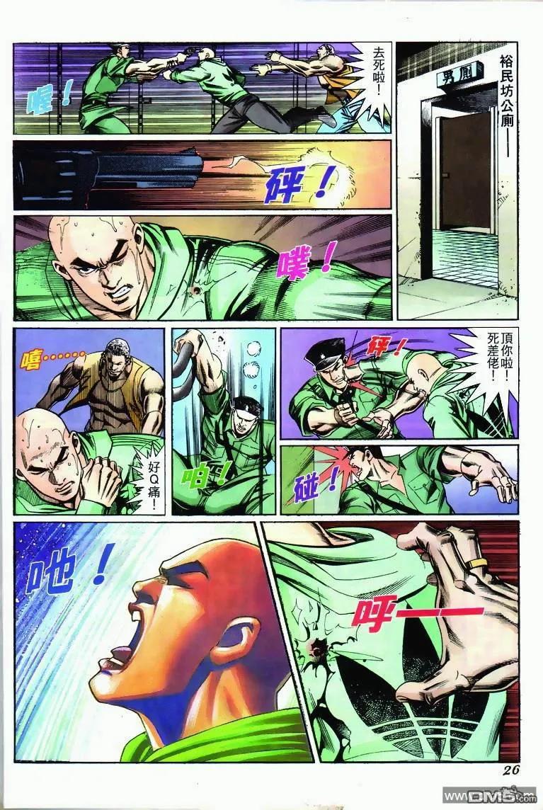古惑仔 第270回 第22页