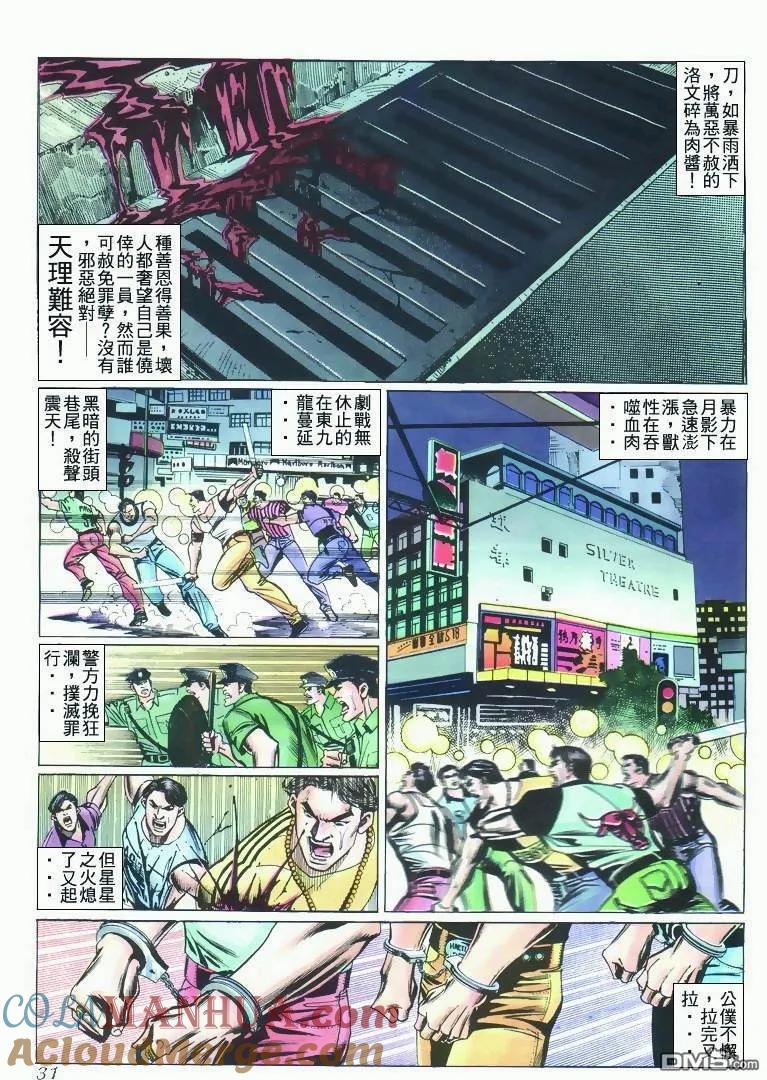 古惑仔 第270回 第27页