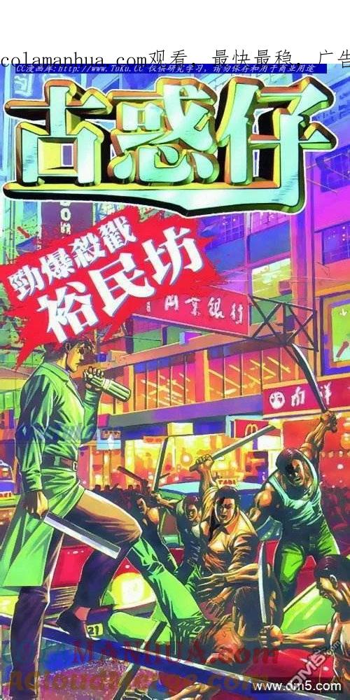 古惑仔 第270回 第1页