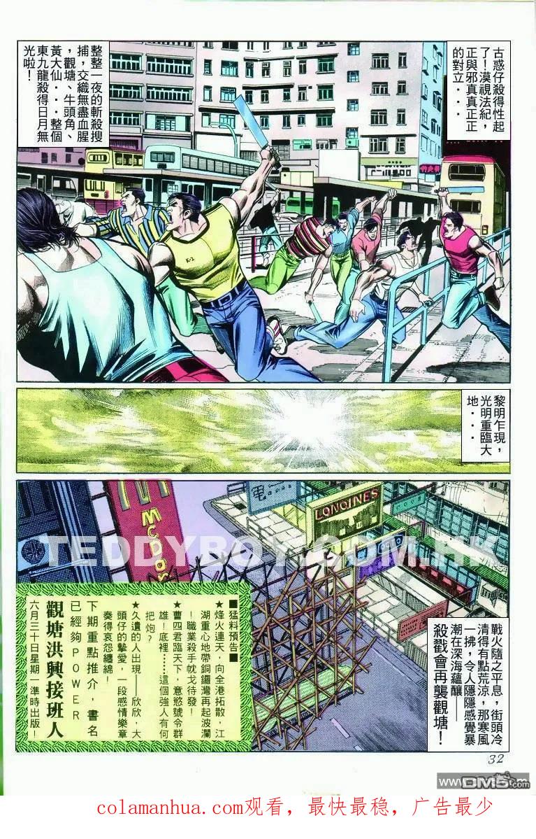 古惑仔 第270回 第28页