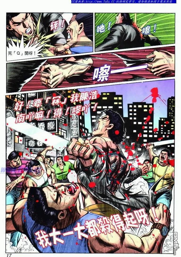古惑仔 第270回 第14页