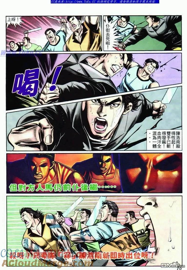 古惑仔 第270回 第13页