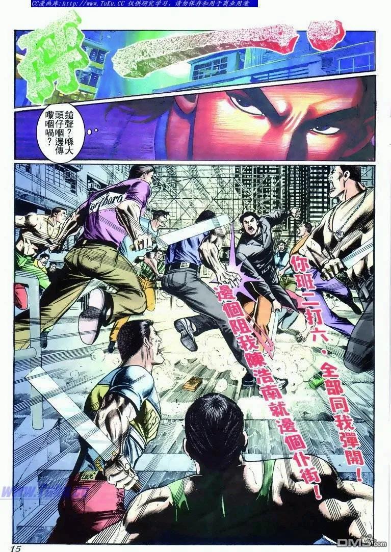 古惑仔 第270回 第12页