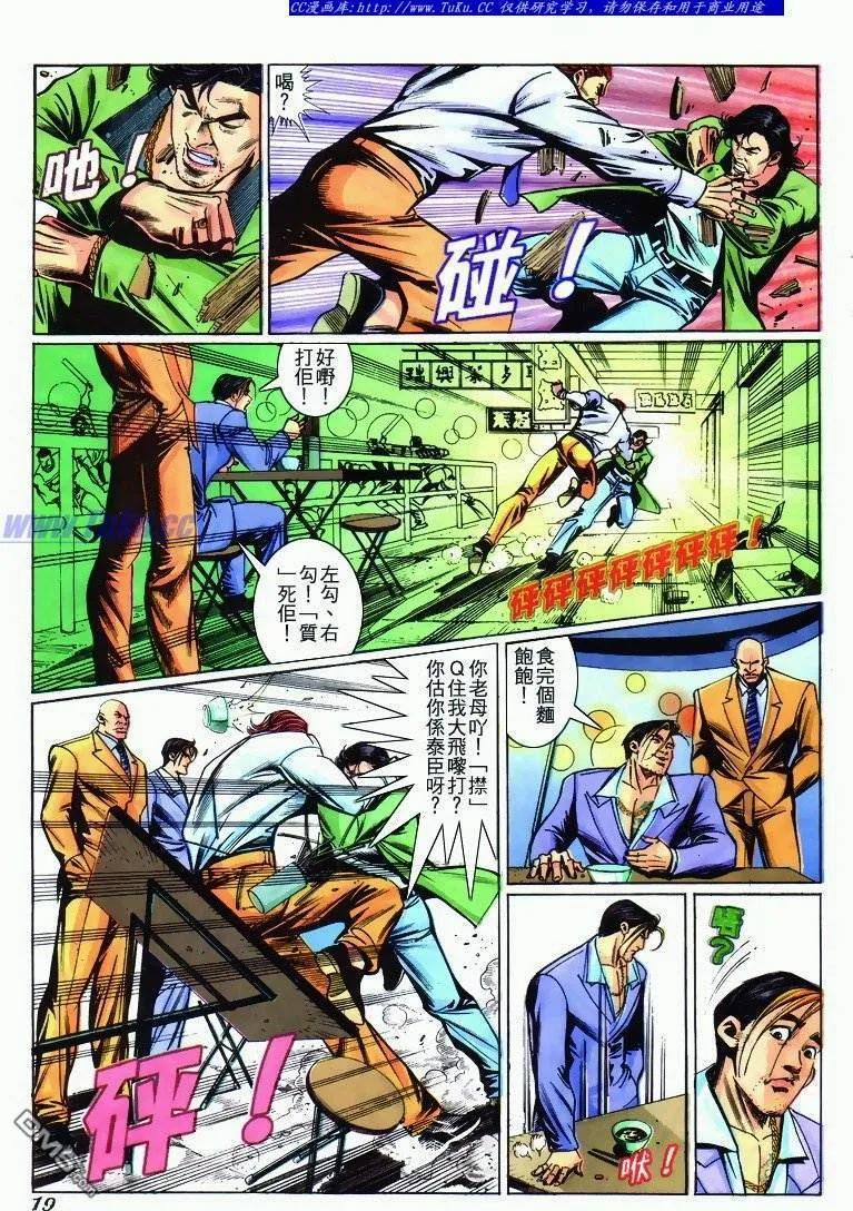 古惑仔 第270回 第16页