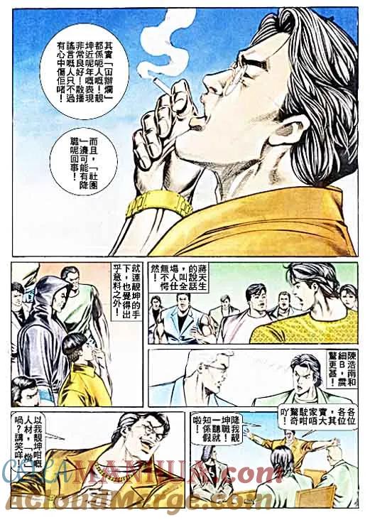 古惑仔 第28卷 第23页