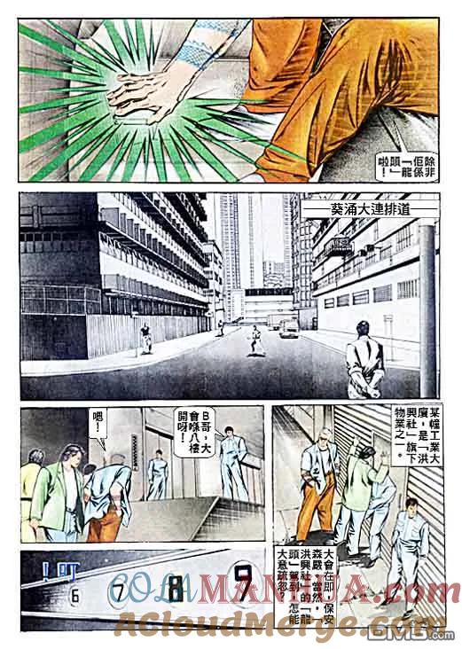 古惑仔 第28卷 第13页