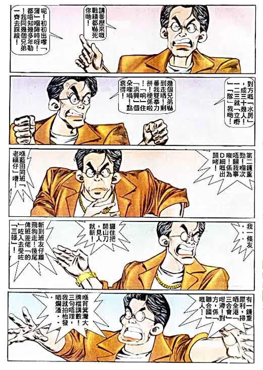 古惑仔 第28卷 第24页
