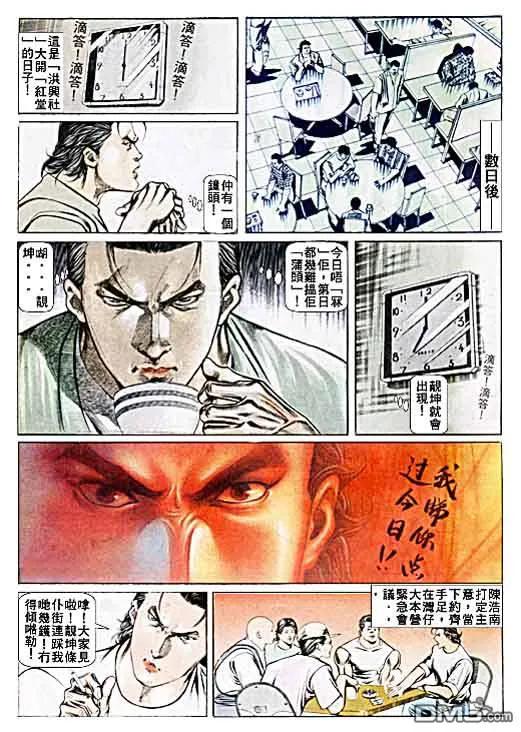 古惑仔 第28卷 第8页