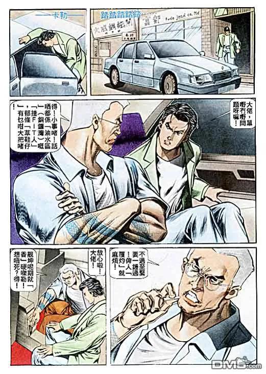 古惑仔 第28卷 第12页