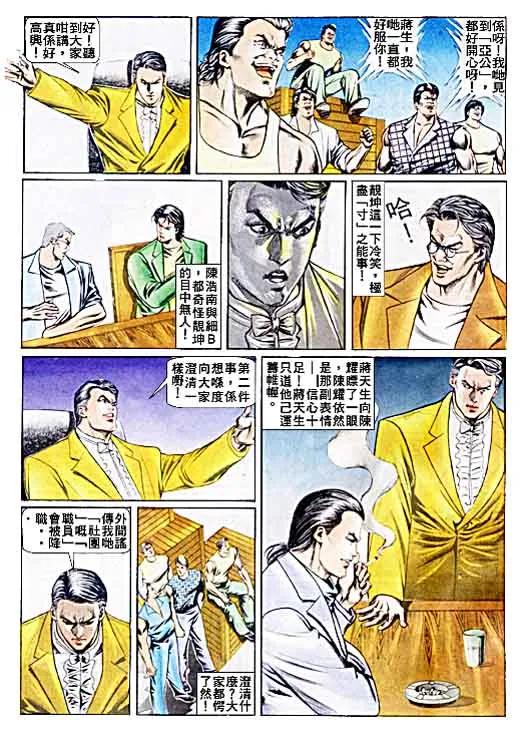 古惑仔 第28卷 第22页