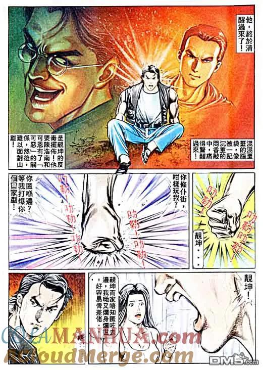 古惑仔 第28卷 第5页