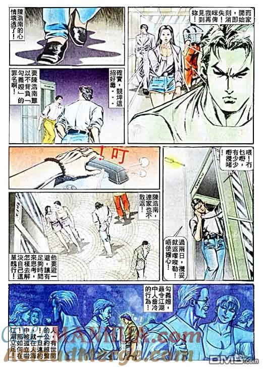 古惑仔 第28卷 第7页