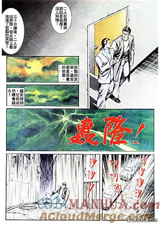 古惑仔 第28卷 第3页
