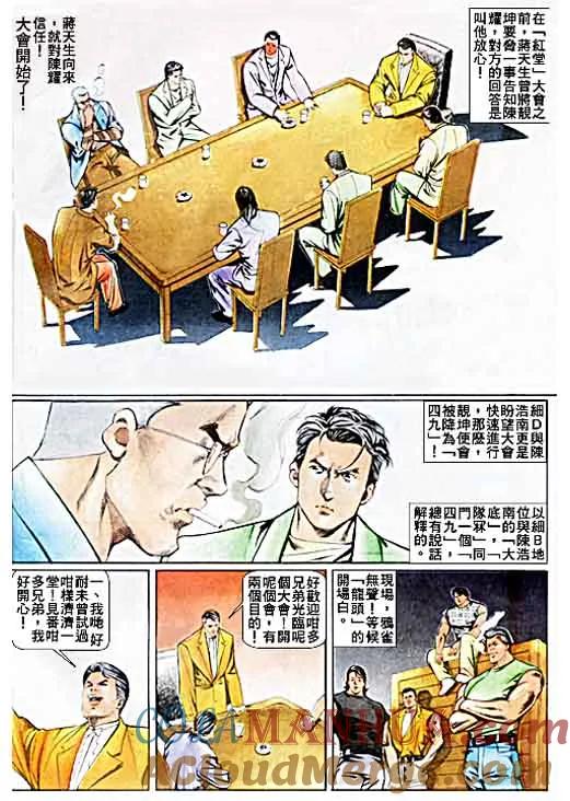 古惑仔 第28卷 第21页