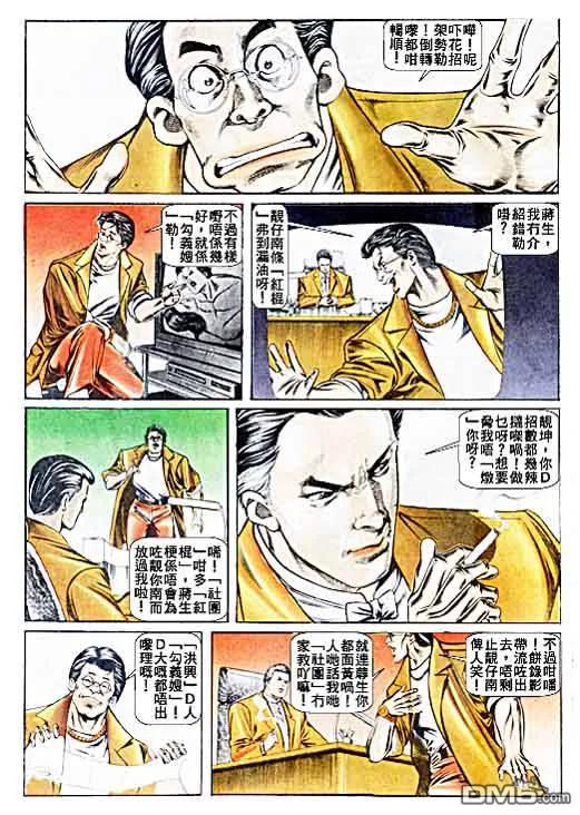 古惑仔 第28卷 第16页