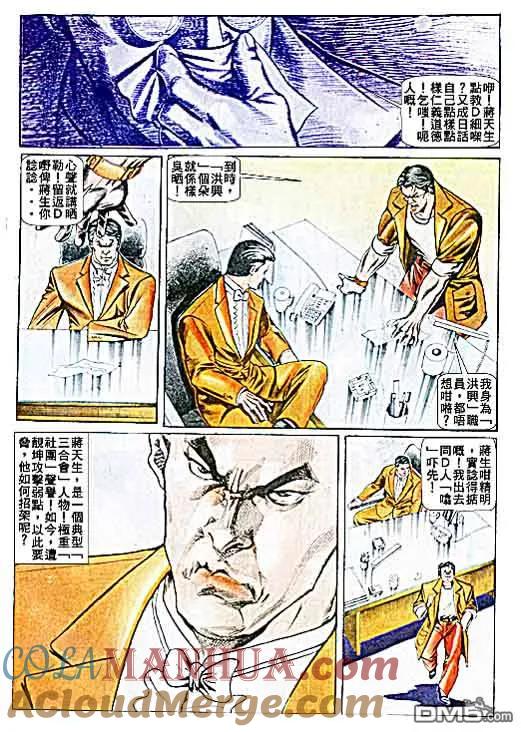 古惑仔 第28卷 第17页