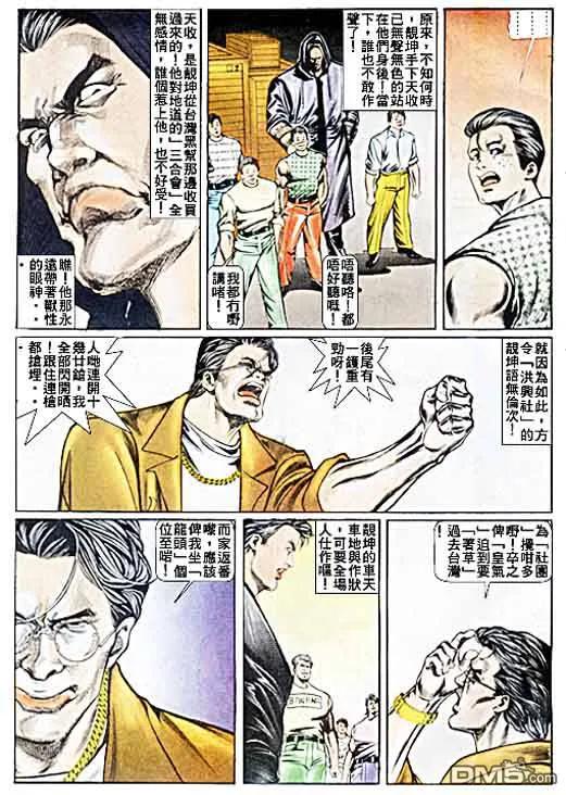 古惑仔 第28卷 第26页
