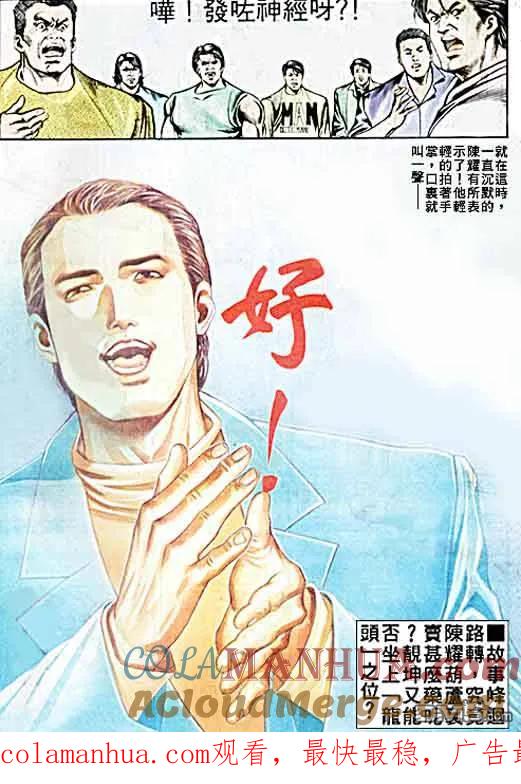 古惑仔 第28卷 第27页