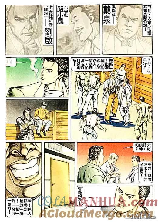 古惑仔 第28卷 第15页