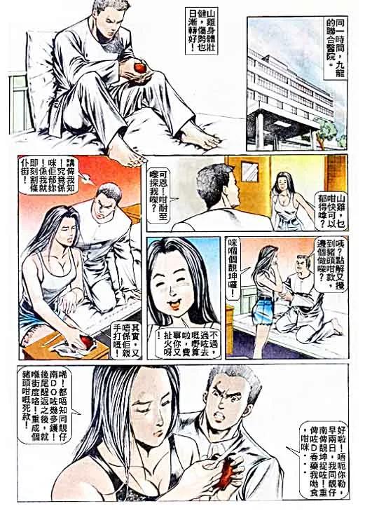 古惑仔 第28卷 第18页
