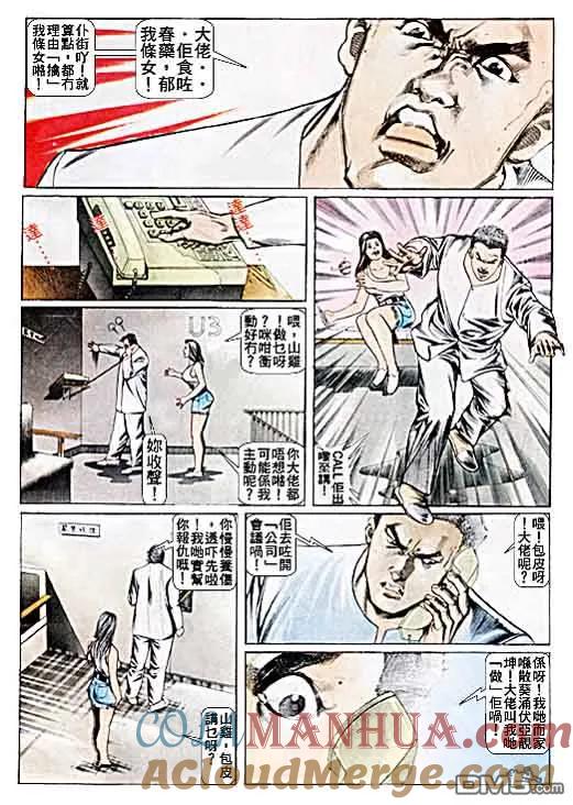 古惑仔 第28卷 第19页