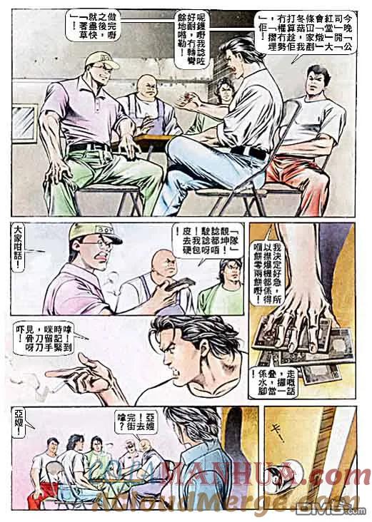 古惑仔 第28卷 第9页