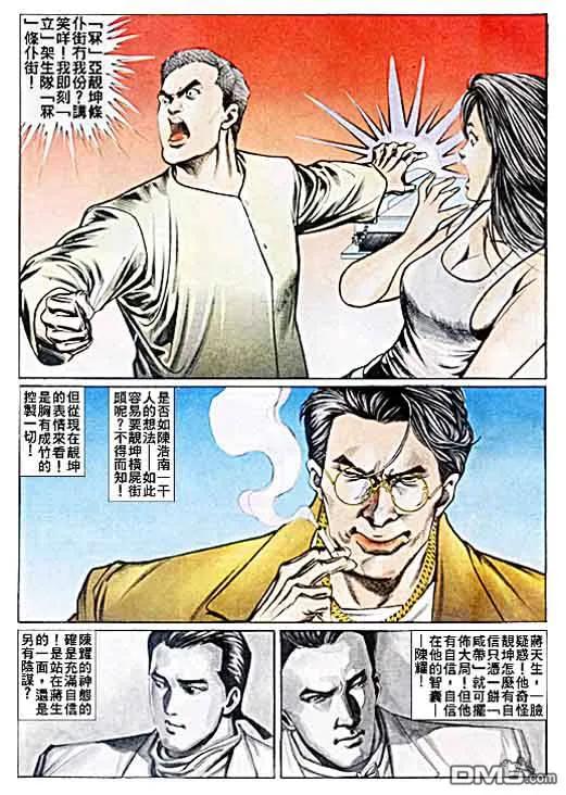 古惑仔 第28卷 第20页