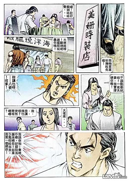 古惑仔 第28卷 第6页