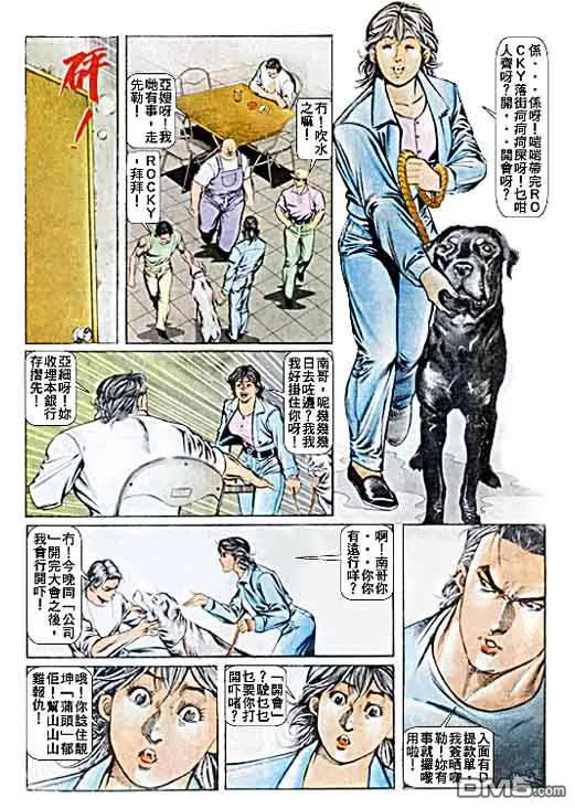 古惑仔 第28卷 第10页