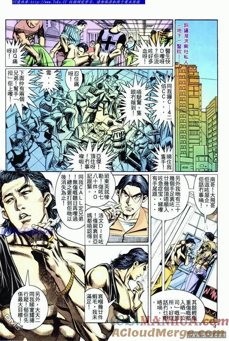 古惑仔 第271回 第3页