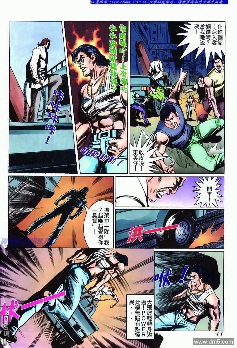 古惑仔 第271回 第12页