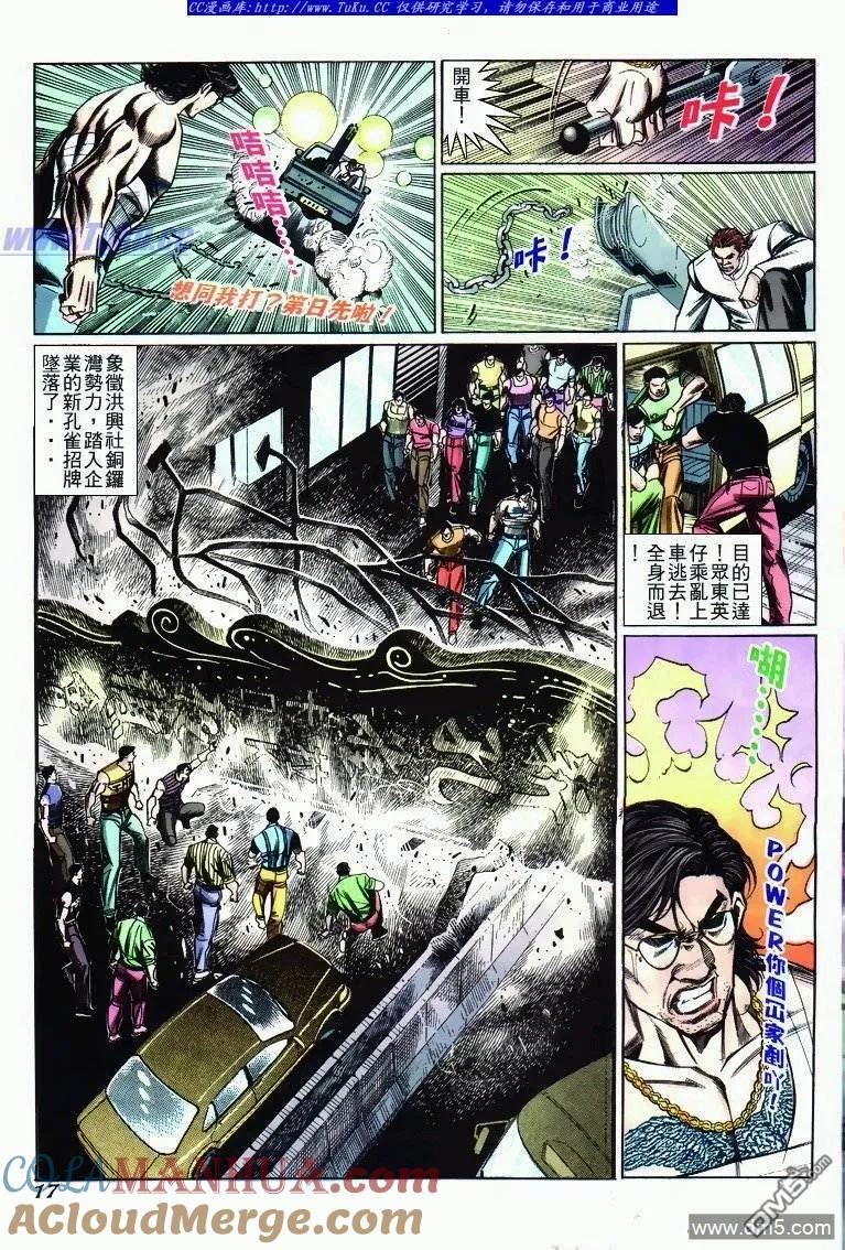 古惑仔 第271回 第15页